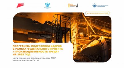Красноярские предприятия приглашают повысить квалификацию по программе «Лидеры производительности»